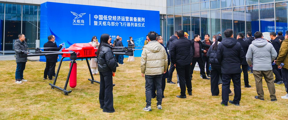 天枢鸟部分飞行器列装仪式在贵阳举行(图3)
