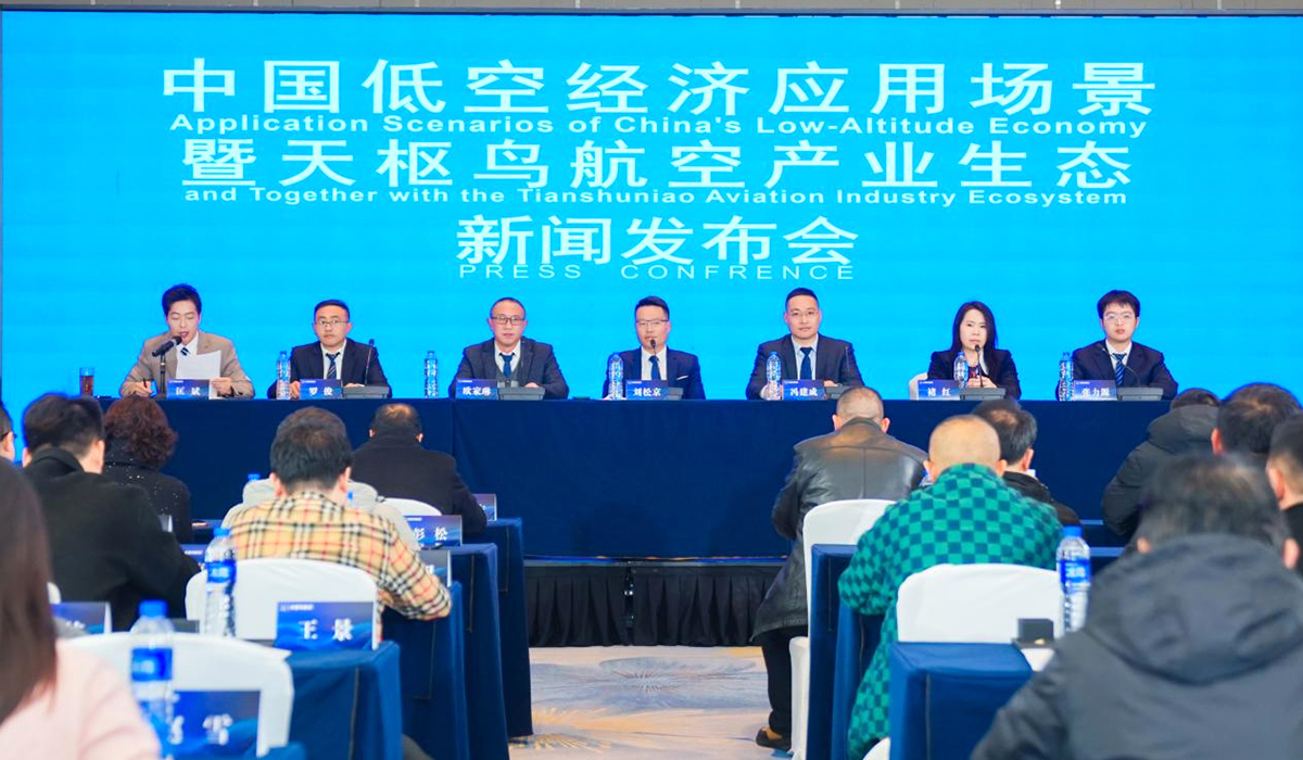 天枢鸟航空产业生态新闻发布会在贵阳举行(图1)