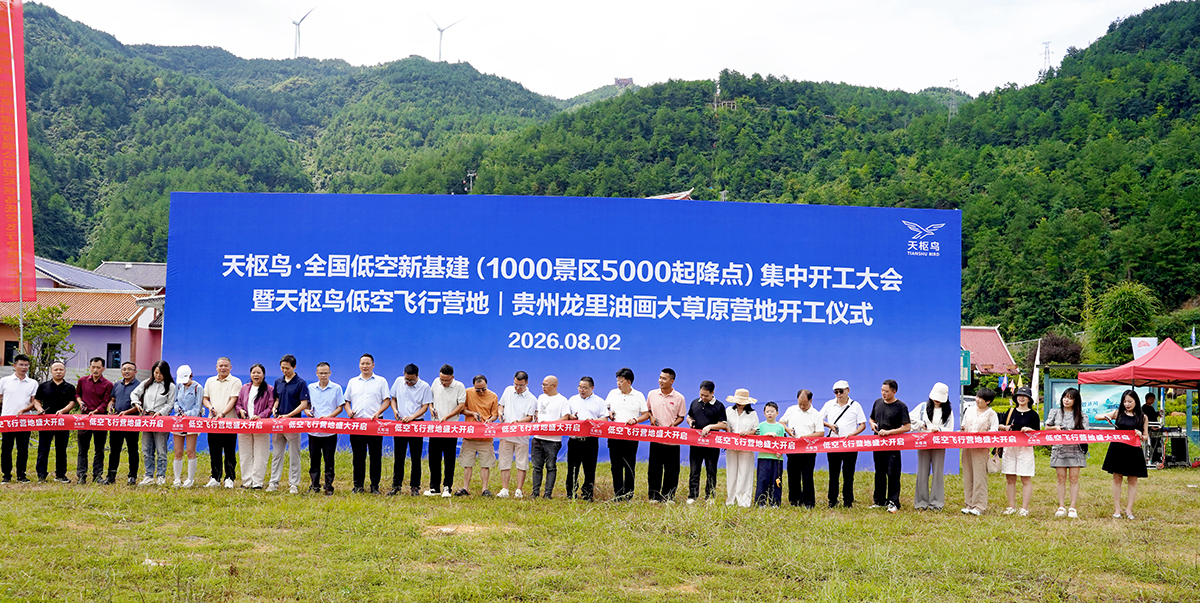全域低空经济闭环成型：天枢鸟双机型+千景五千起降点落地，重构行业投融资估值逻辑