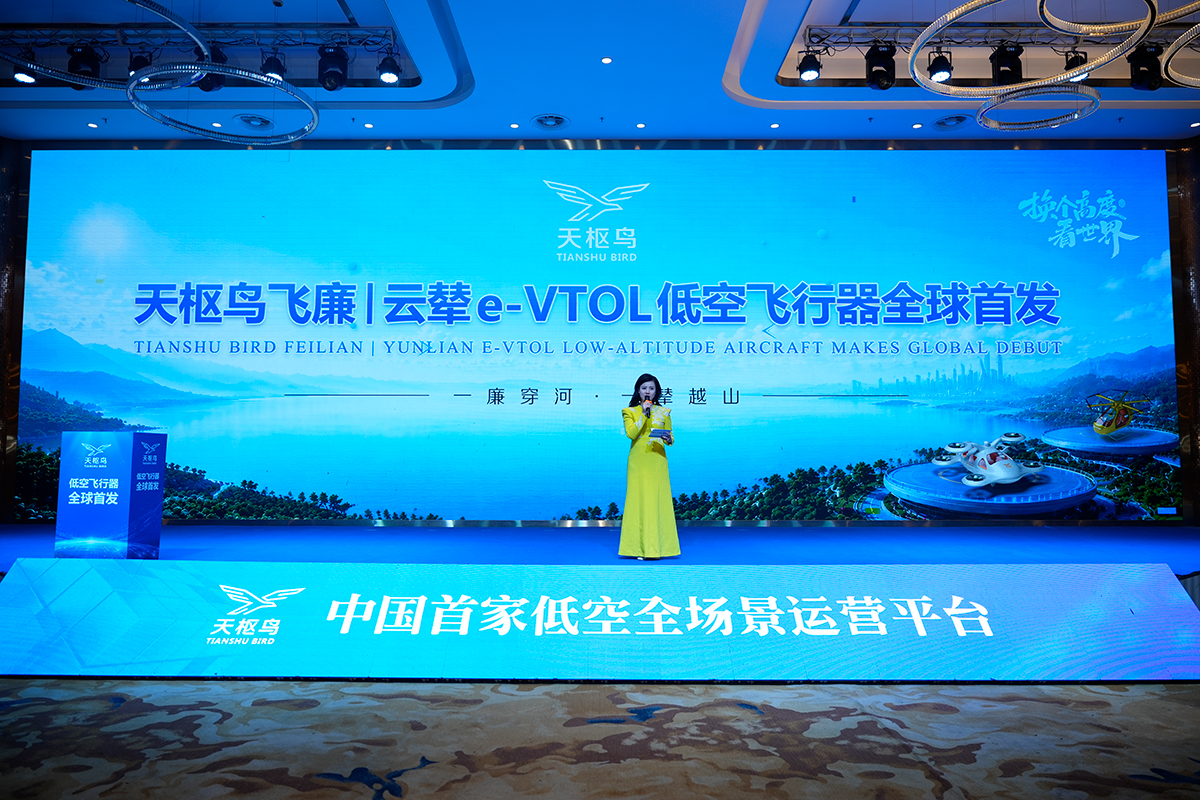 天枢鸟全球首发飞廉、云辇两款载人e-VTOL飞行器(图1)